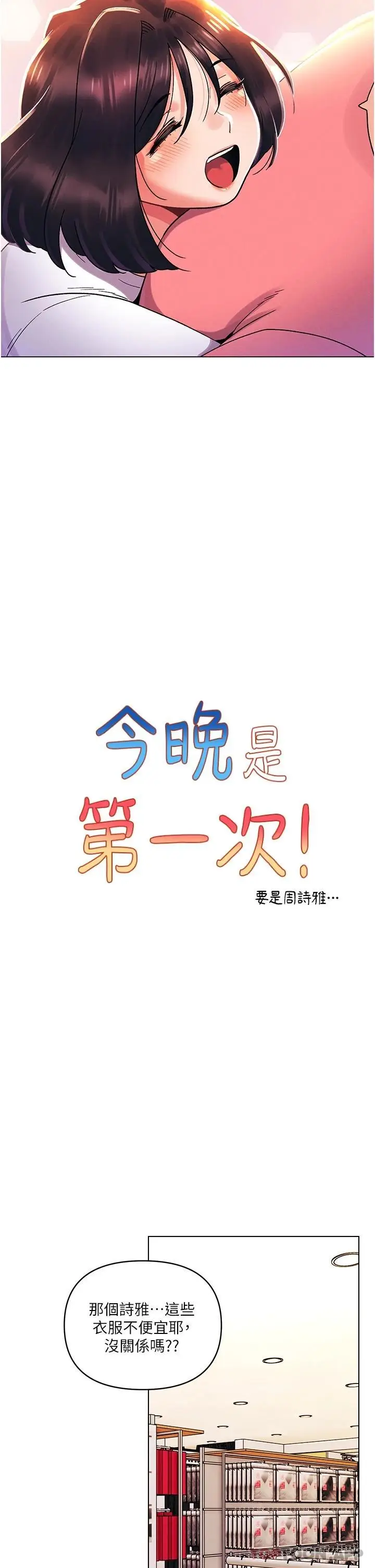 漫画《今晚是第一次》外传第1话第9张图