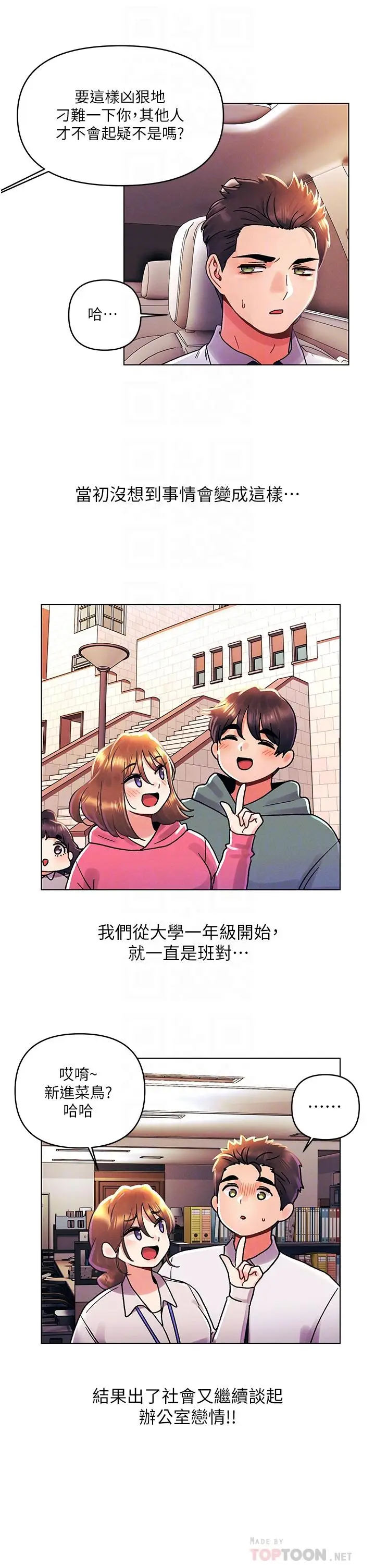 漫画《今晚是第一次》外传第2话第12张图