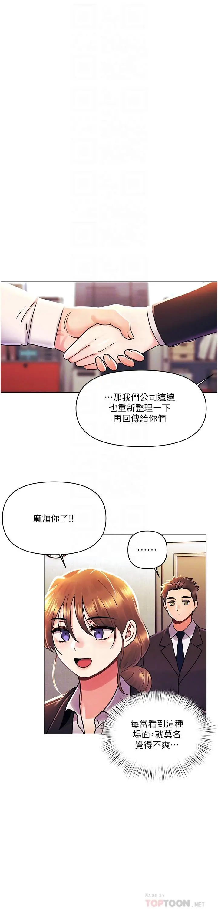 漫画《今晚是第一次》外传第2话第14张图
