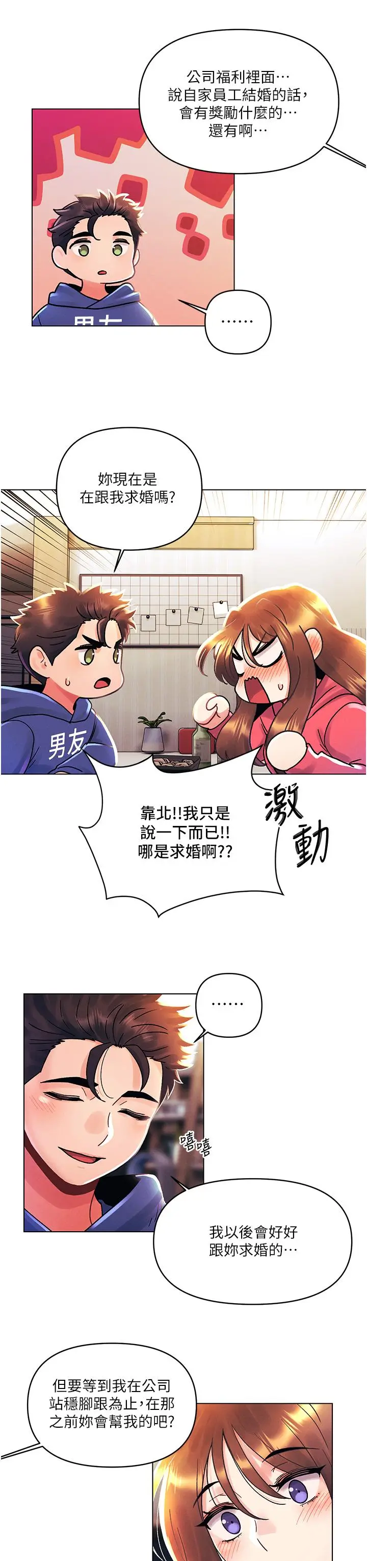 漫画《今晚是第一次》外传第2话第28张图