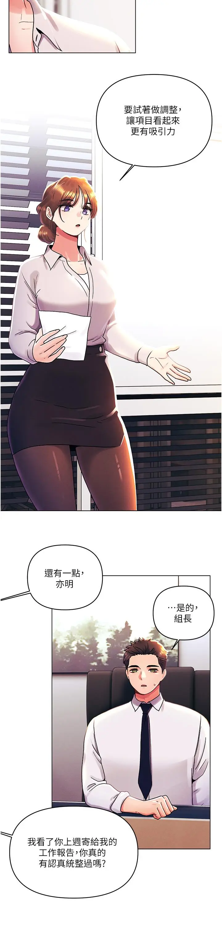 漫画《今晚是第一次》外传第2话第7张图