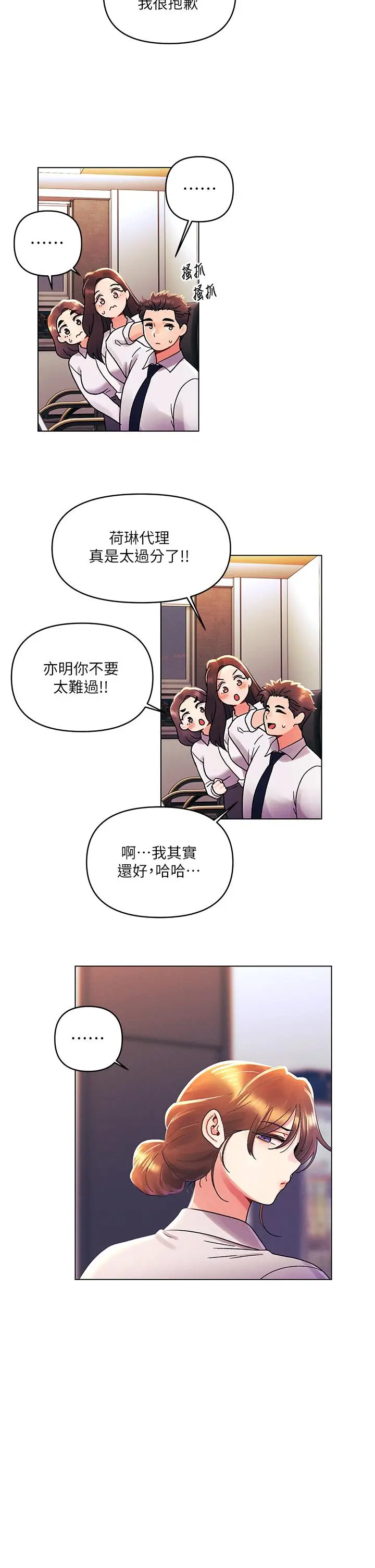 漫画《今晚是第一次》外传第2话第9张图