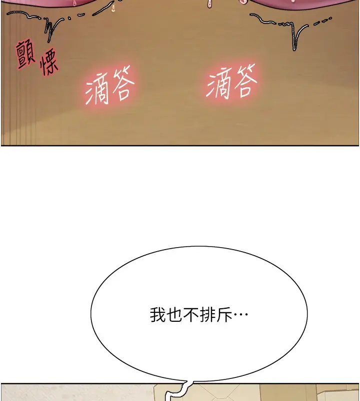 漫画《色轮眼》第2季 第51话第17张图