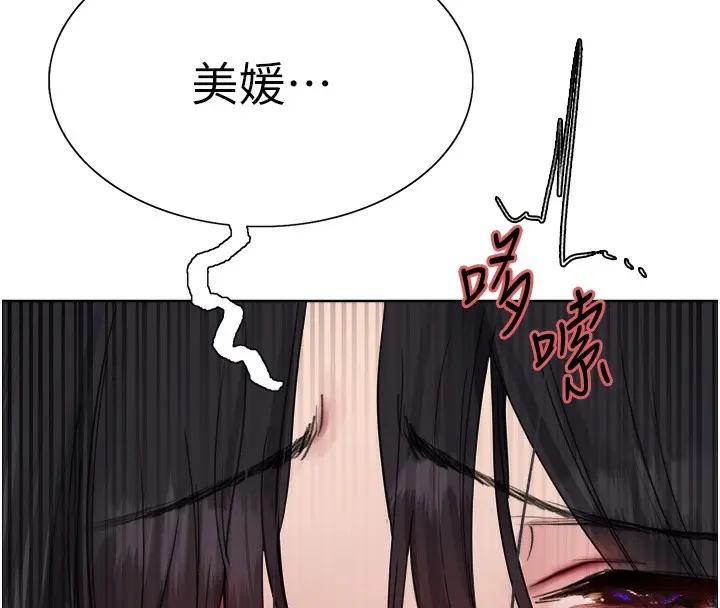 漫画《色轮眼》第2季 第52话第9张图
