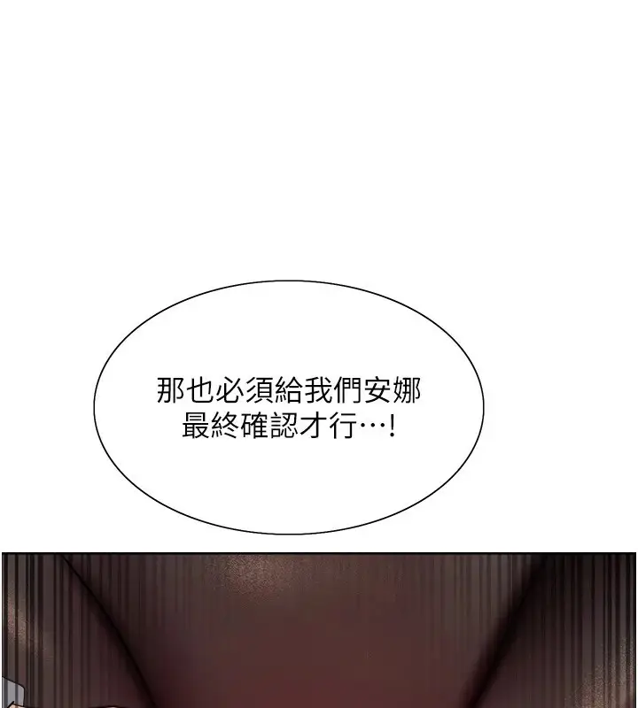 漫画《色轮眼》第2季 第54话第1张图