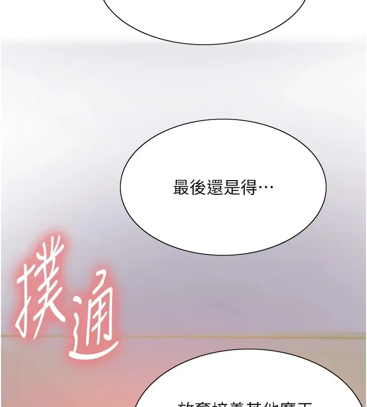 漫画《色轮眼》第2季 第56话第153张图