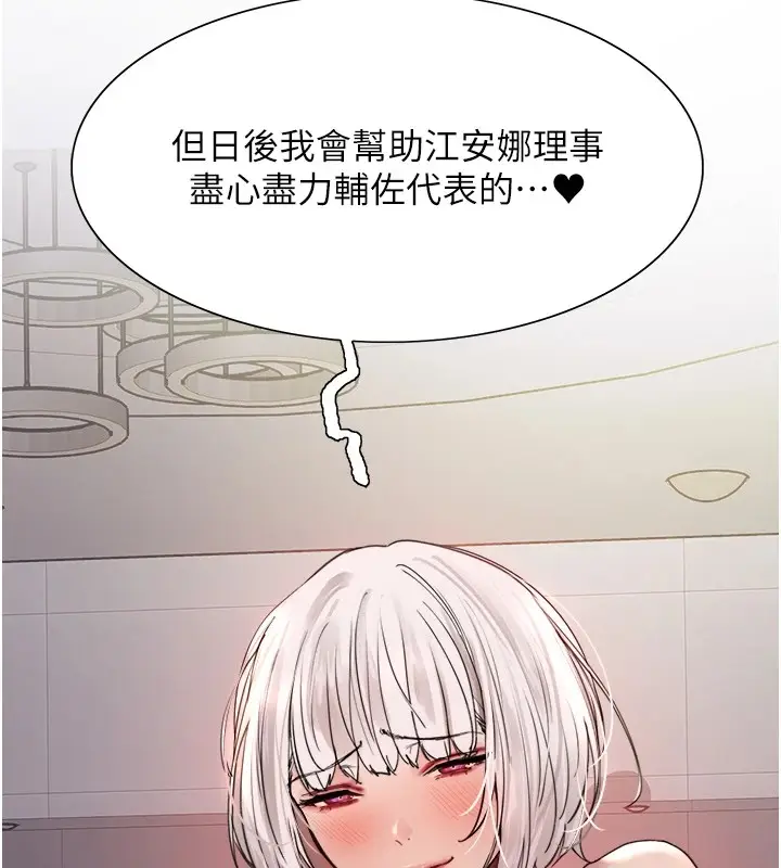 漫画《色轮眼》第2季 第57话第137张图