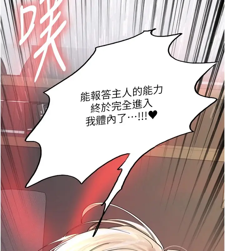 漫画《色轮眼》第2季 第57话第8张图