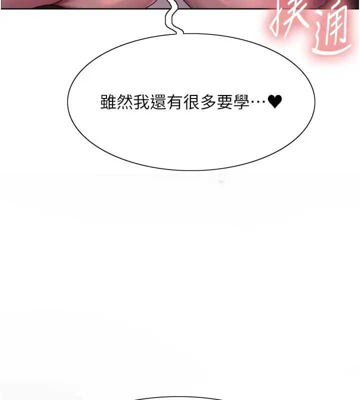 漫画《色轮眼》第2季 第58话第13张图