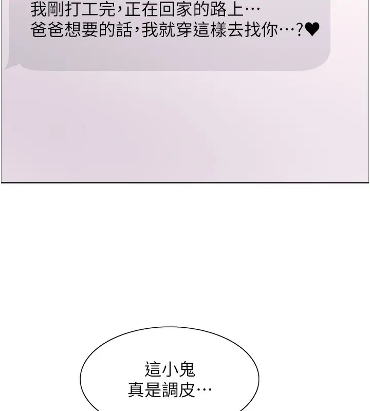 漫画《色轮眼》第2季 第61话第141张图