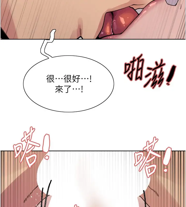漫画《色轮眼》第2季 第61话第8张图