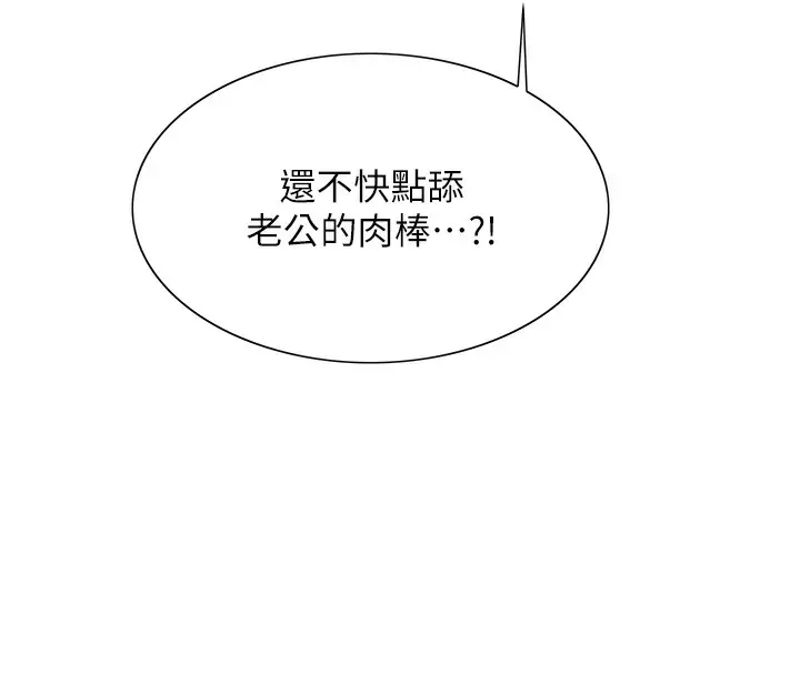 漫画《色轮眼》第2季 第62话第101张图