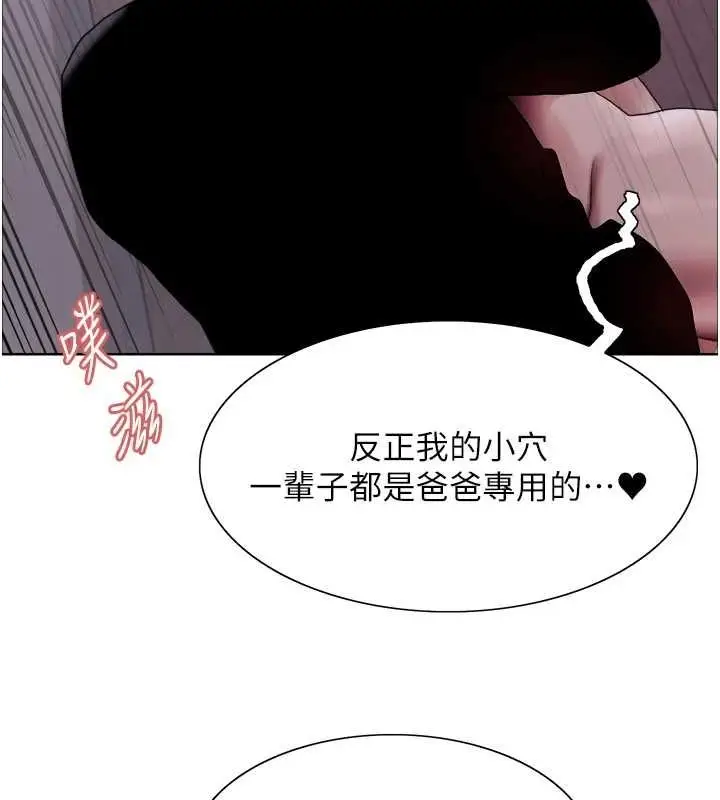 漫画《色轮眼》第2季 第65话第109张图