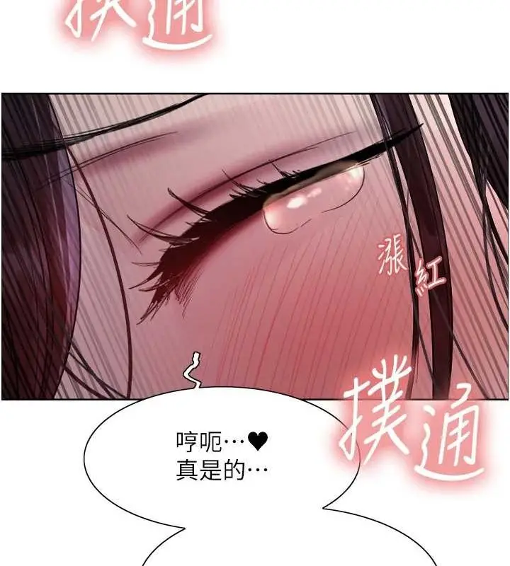 漫画《色轮眼》第2季 第65话第11张图