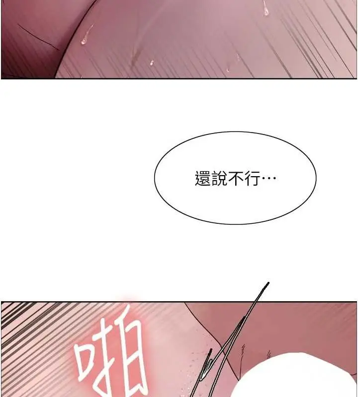 漫画《色轮眼》第2季 第65话第13张图