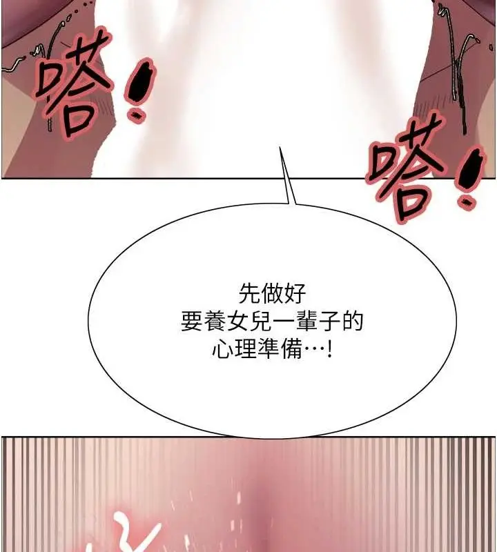 漫画《色轮眼》第2季 第65话第132张图