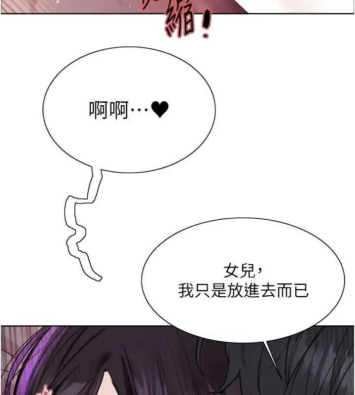 漫画《色轮眼》第2季 第65话第28张图