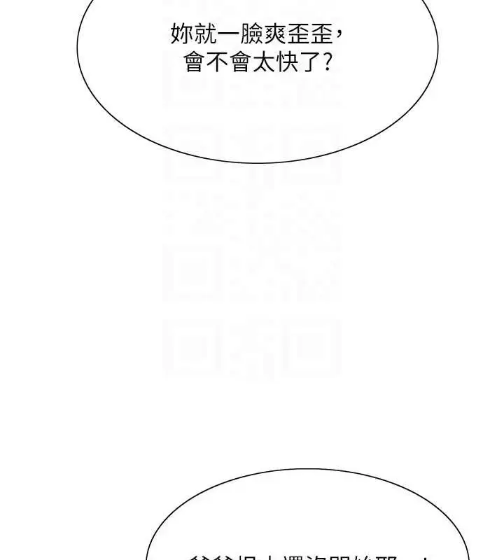 漫画《色轮眼》第2季 第65话第30张图