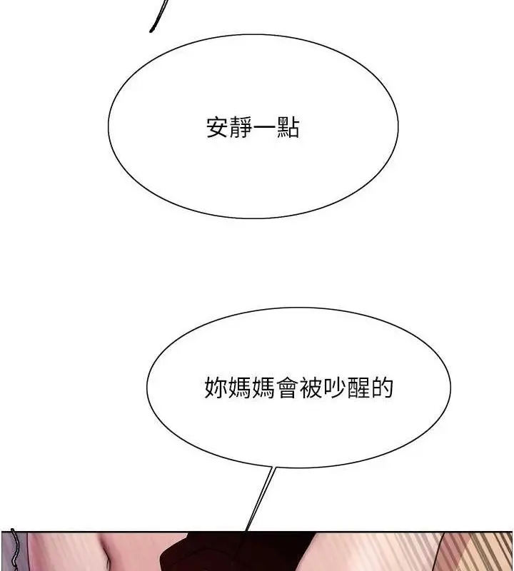 漫画《色轮眼》第2季 第65话第39张图