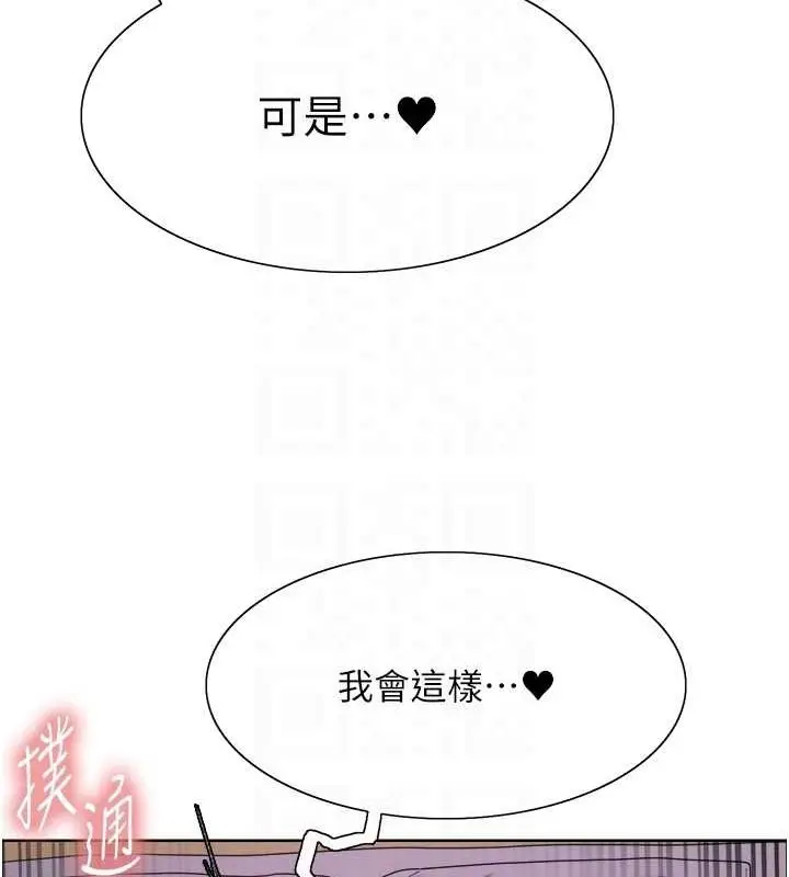漫画《色轮眼》第2季 第65话第43张图