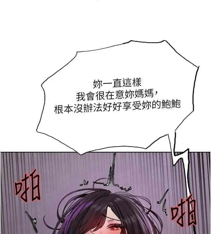 漫画《色轮眼》第2季 第65话第49张图