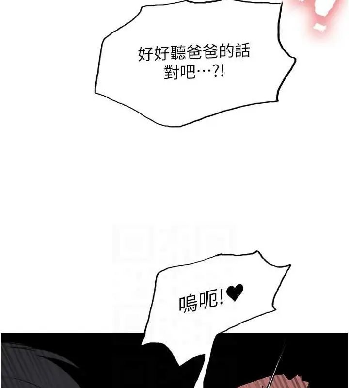 漫画《色轮眼》第2季 第65话第65张图