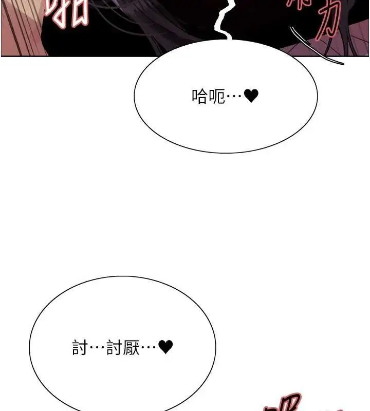 漫画《色轮眼》第2季 第65话第72张图