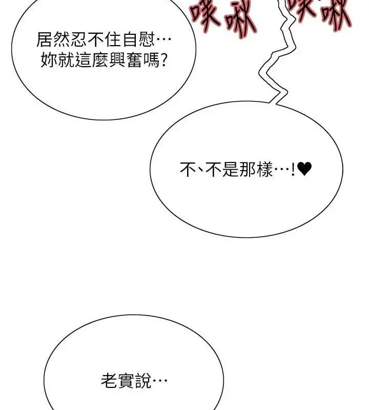 漫画《色轮眼》第2季 第65话第77张图
