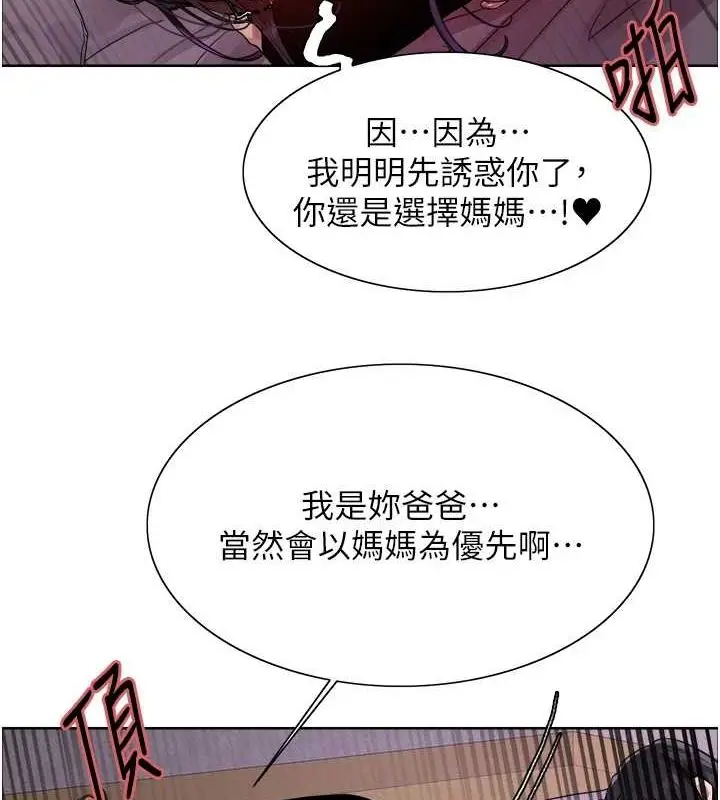 漫画《色轮眼》第2季 第65话第82张图