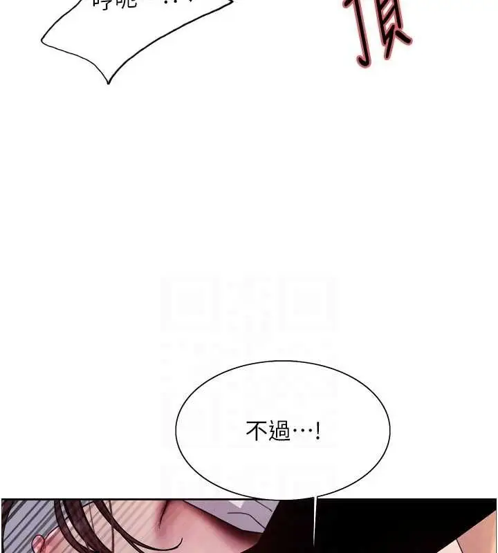 漫画《色轮眼》第2季 第65话第84张图