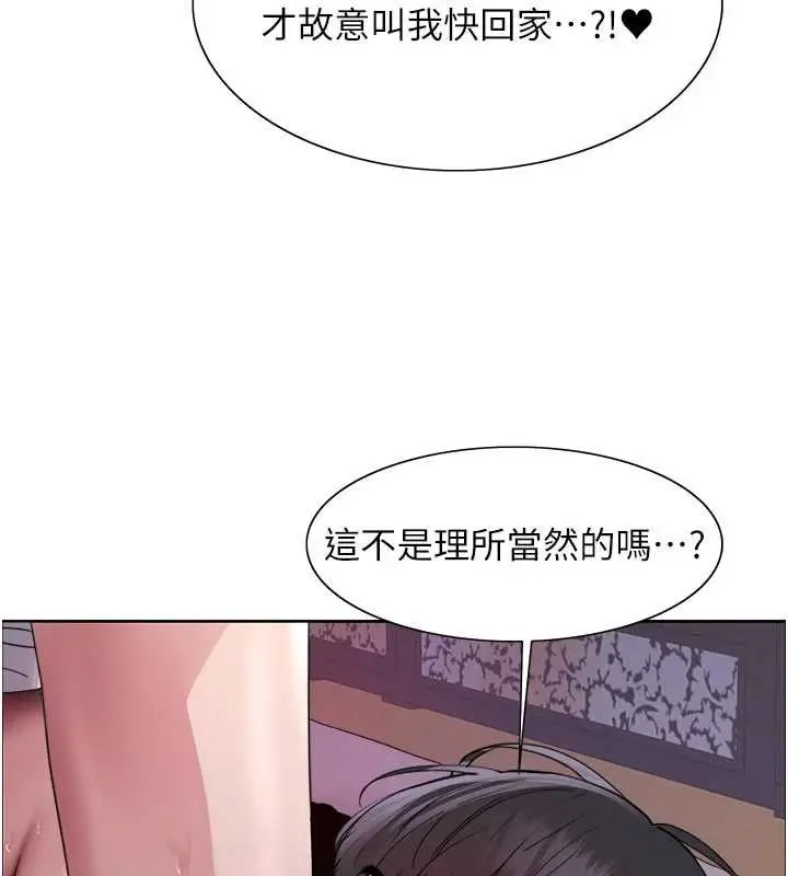 漫画《色轮眼》第2季 第65话第90张图