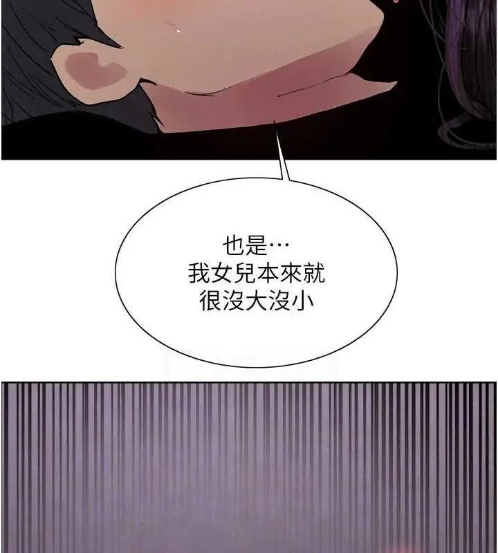 漫画《色轮眼》第2季 第65话第97张图