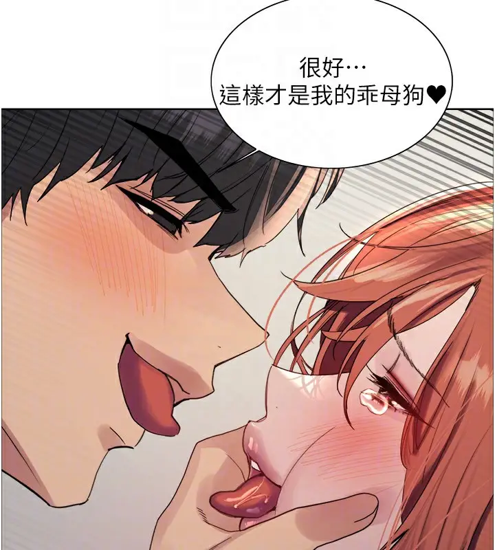 漫画《色轮眼》第2季 第71话第111张图