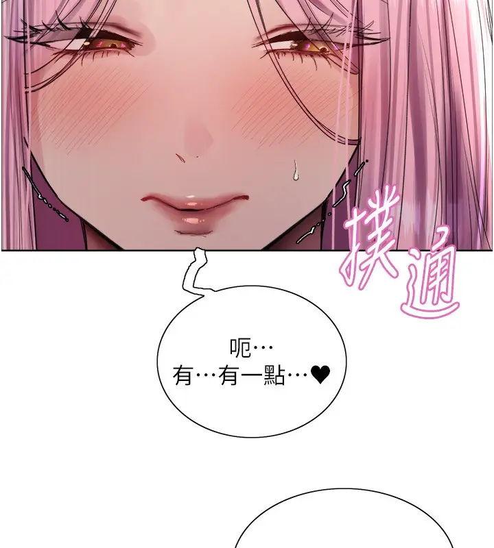 漫画《色轮眼》第2季 第71话第121张图