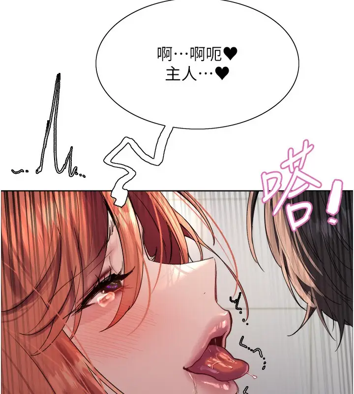 漫画《色轮眼》第2季 第71话第131张图
