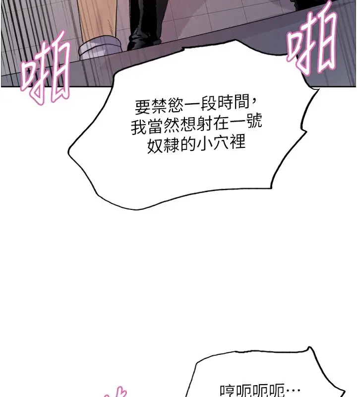 漫画《色轮眼》第2季 第71话第3张图