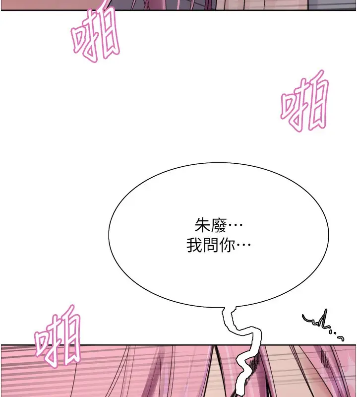 漫画《色轮眼》第2季 第71话第36张图