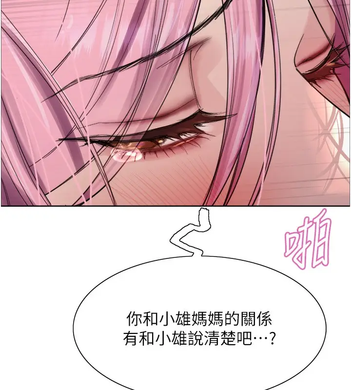 漫画《色轮眼》第2季 第71话第37张图