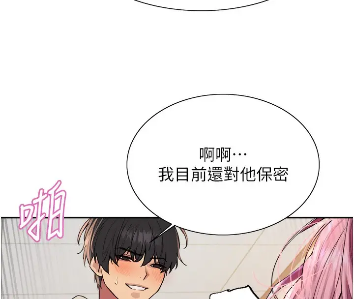漫画《色轮眼》第2季 第71话第38张图