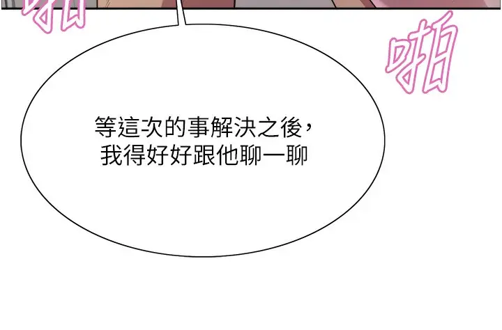漫画《色轮眼》第2季 第71话第40张图