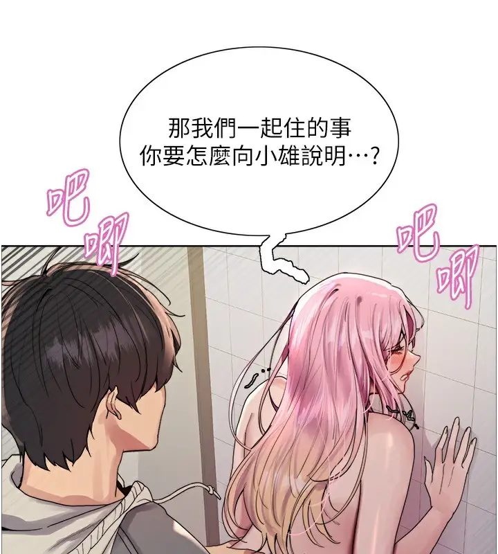 漫画《色轮眼》第2季 第71话第41张图