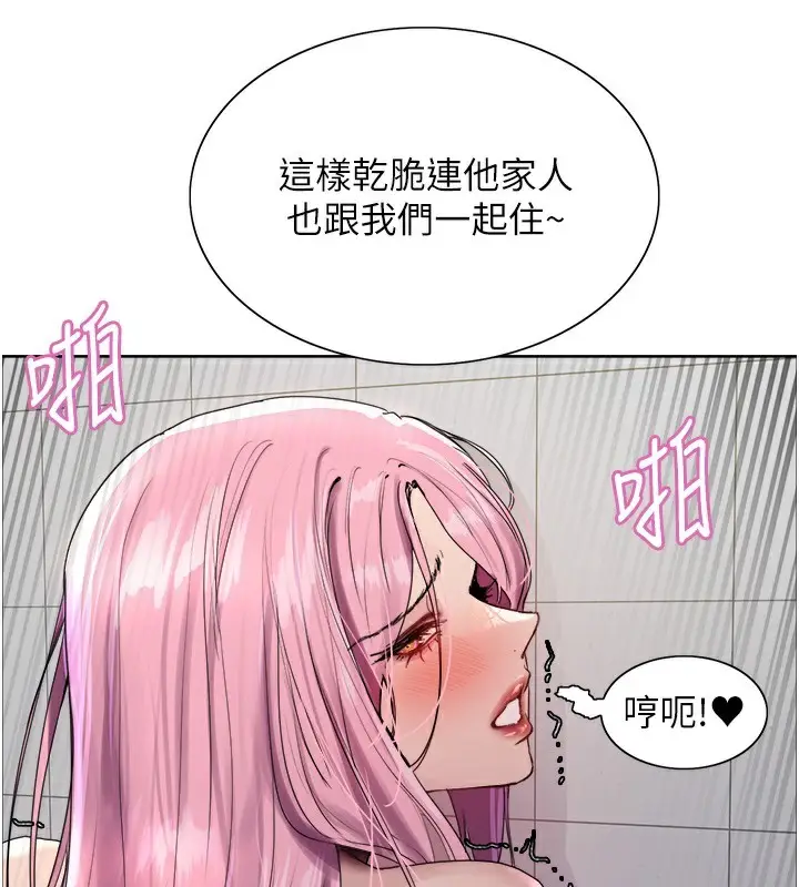 漫画《色轮眼》第2季 第71话第43张图