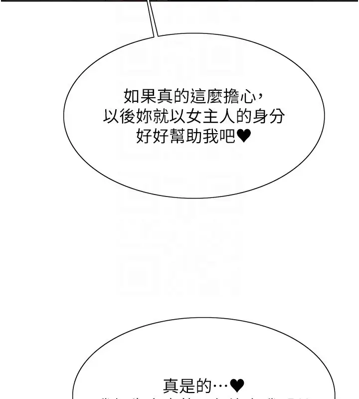 漫画《色轮眼》第2季 第71话第47张图