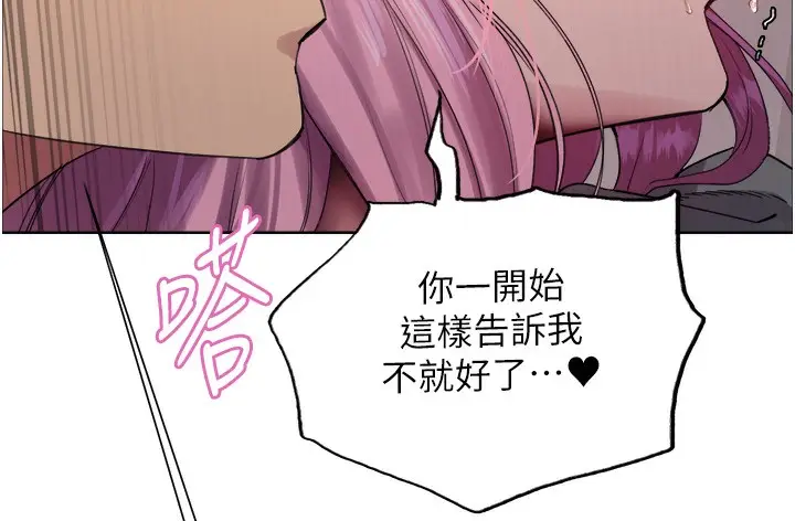 漫画《色轮眼》第2季 第71话第5张图
