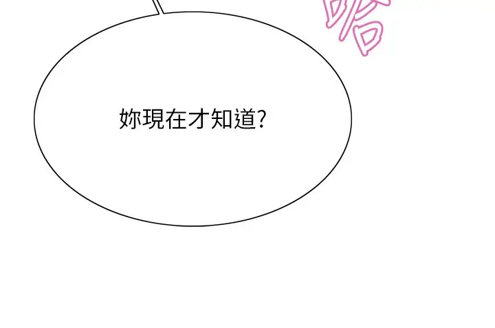 漫画《色轮眼》第2季 第71话第50张图