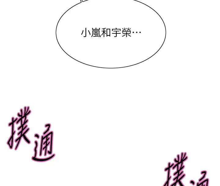 漫画《色轮眼》第2季 第71话第58张图