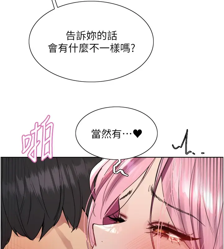 漫画《色轮眼》第2季 第71话第6张图