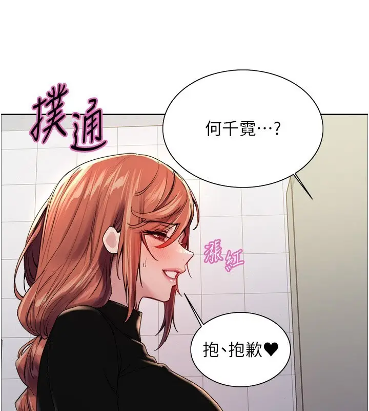 漫画《色轮眼》第2季 第71话第61张图