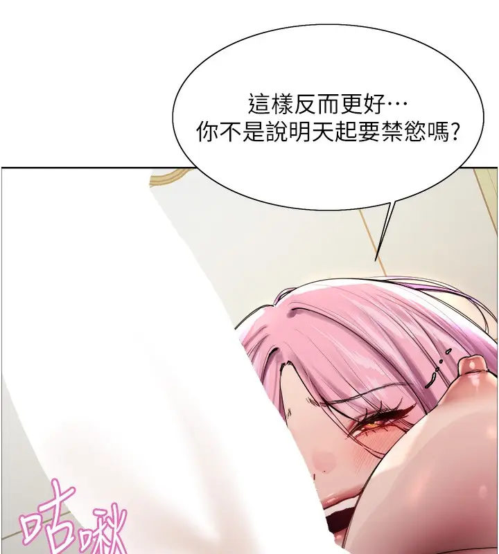 漫画《色轮眼》第2季 第71话第66张图