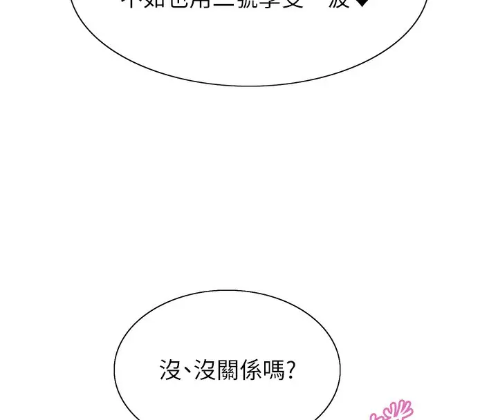漫画《色轮眼》第2季 第71话第68张图